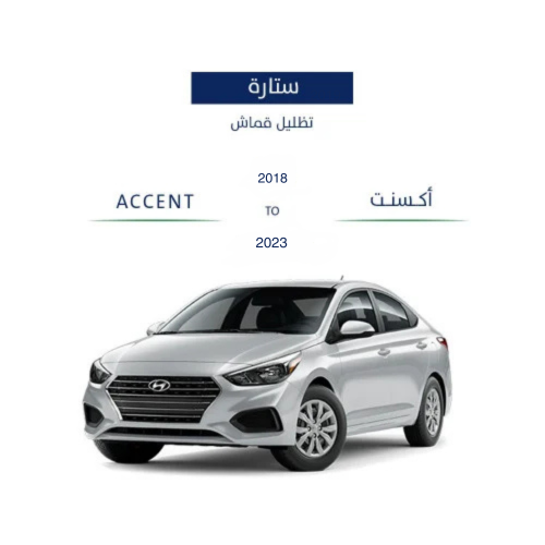 Fixed curtains Accent 2018-2023