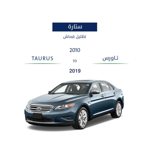 ستائر ثابتة تورس 2010-2019