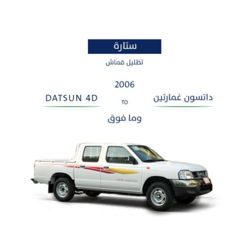 ستائر ثابتة داتسون غمارتين 2006