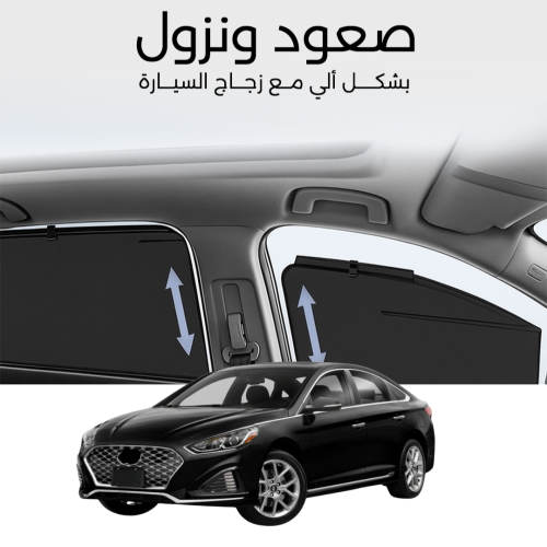 ستائر متحركة سوناتا 2015 الى 2019