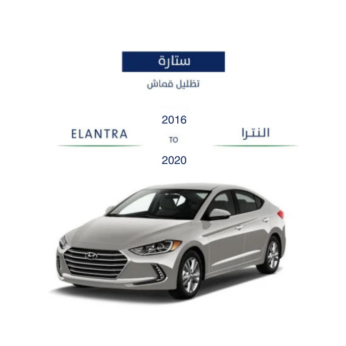 Fixed curtains for Elantra 2016-2020