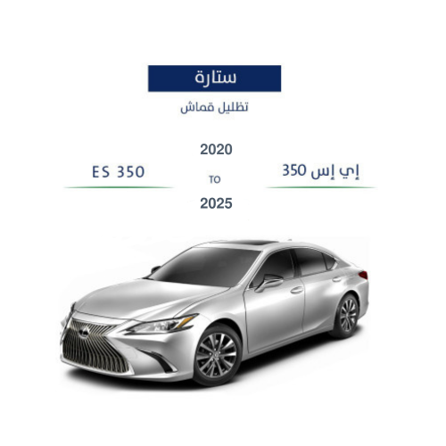 Fixed curtains for Lexus ES350-2020