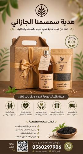 بوكس الإهداء: 900 مل زيت السمسم - نصف كيلو حب السمسم