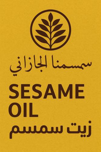 زيت القطران بالسمسم للشعر