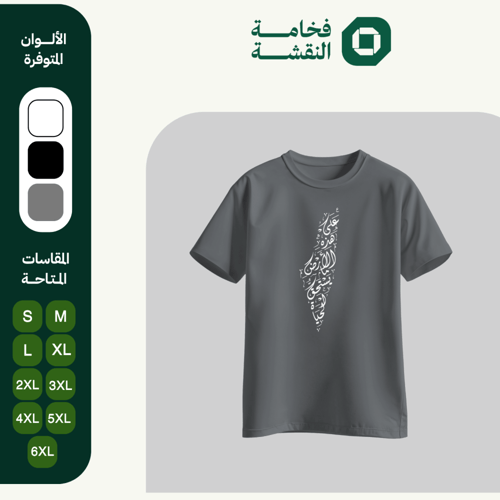 تيشيرت عربي - على هذه الارض ما يستحق الحياة