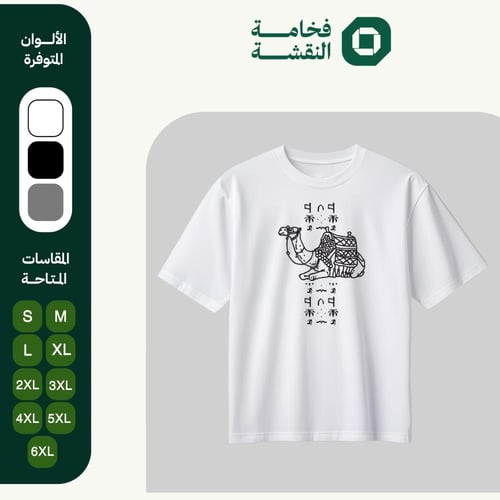 تيشيرت عربي - "سارية المجد"