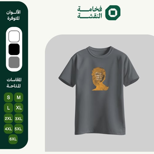 تيشيرت عربي - وراء كل شخص عظيم إرادة