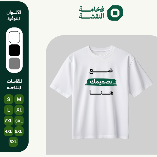 تيشيرت من تصميمك