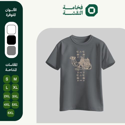 تيشيرت عربي - "سارية المجد"