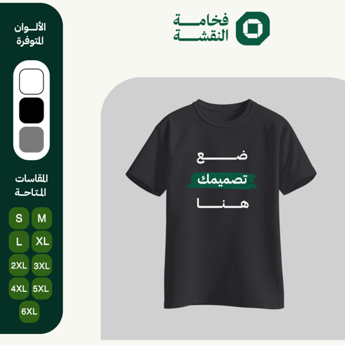تيشيرت من تصميمك