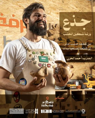 ورشة جِذع