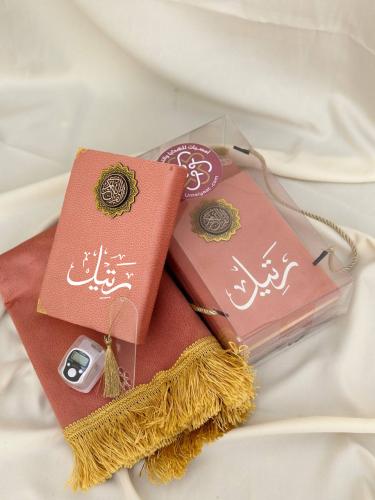 هدية سجادة ومصحف مع كتابة الاسم