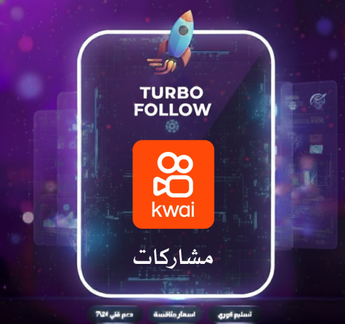 مشاركة شير كواي ضمان 30 يوم