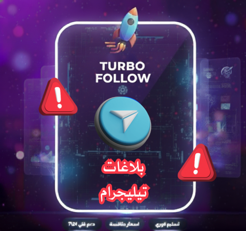 بلاغ على حساب تيليجرام حقيقي باند