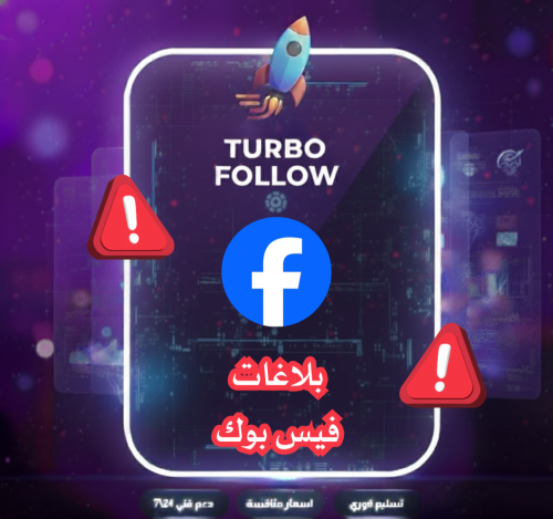 بلاغ على فيديو او منشور فيس بوك حقيقي باند