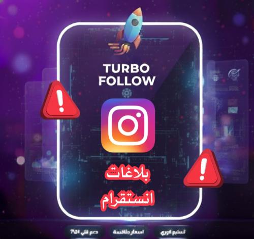 بلاغ على فيديو او منشور انستقرام حقيقي باند