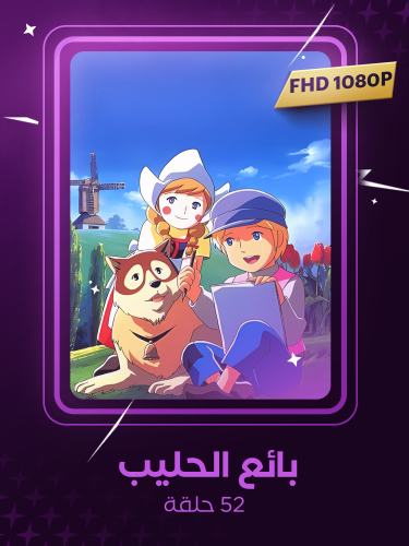 بائع الحليب