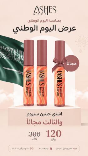 سيروم ميد لاشز ثلاث حبات