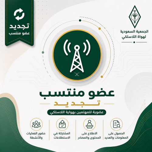 تجديد/ عضو منتسب