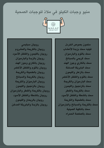 منيو لوجبات الكيتو