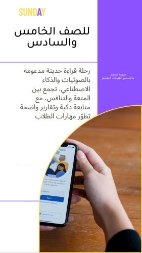 خطة تطوير مهارة القراءة عبر الذكاء الاصطناعي - للص...