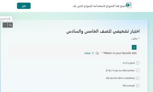 اختبار تشخيصي للصف الخامس والسادس - فورمز