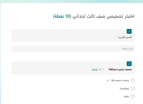 اختبار تشخيصي ثالث ابتدائي - فورمز