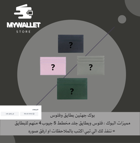 بوك جهتين ~ بطائق وفلوس تنفيذ حسب الطلب