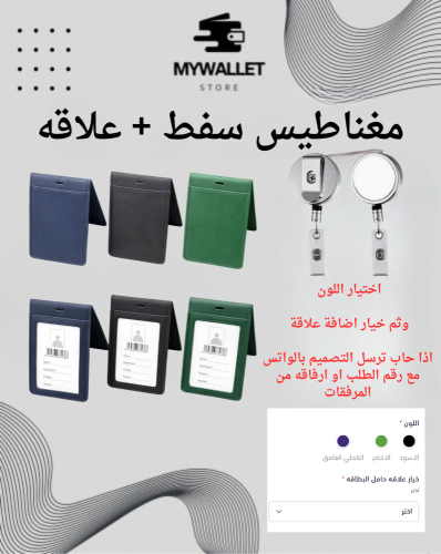 حامل بطايق - مغناطيس علاقه