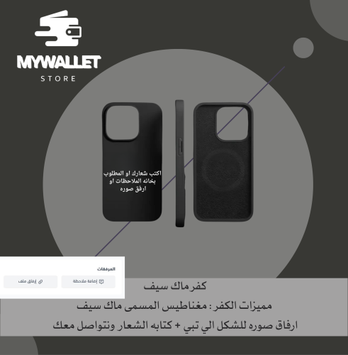 كفر - ماك سيف تنفيذ حسب الطلب