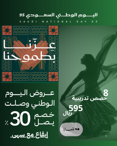 عروض اليوم الوطني