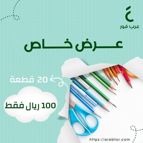 صندوق العودة إلى المدرسة