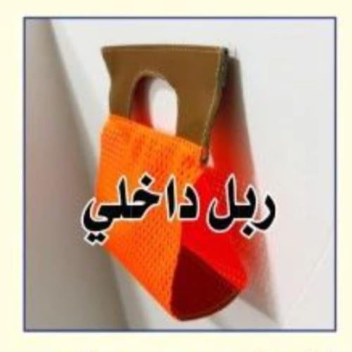 حامل الجوال أثناء الشحن