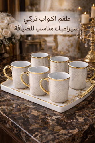 Luxurious coffee and tea cup set – 6 pieces with elegant designs for majlis and hospitality