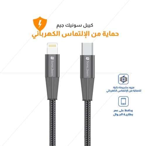 كيبل شحن سونيك جيم Lightning -TYPE-C مزود بشريحة ذ...
