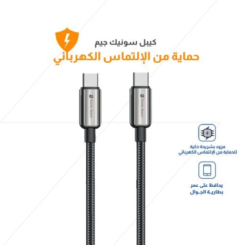 كيبل شحن سونيك جيم TYPE-C مزود بشريحة ذكية 100W