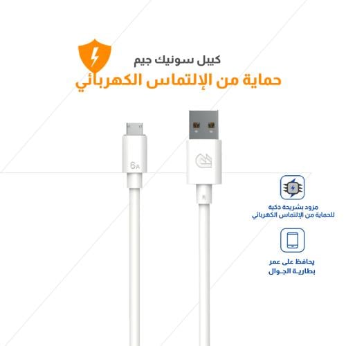 كيبل شحن سونيك جيم مزود بشريحة ذكية120W،