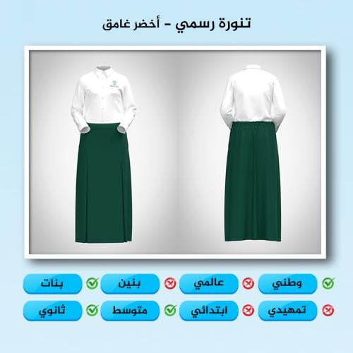 تنورة رسمي أخضر