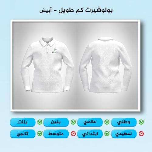 بولوشيرت كم طويل