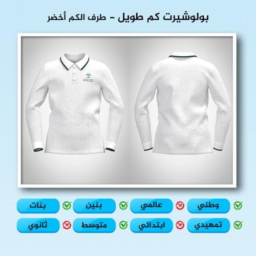 بولوشيرت كم طويل