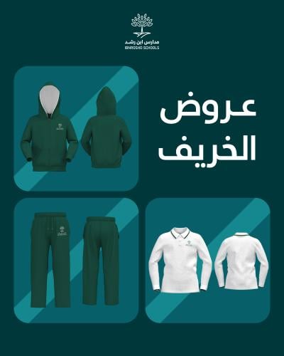 عرض ابن رشد للخريف ( عالمي )