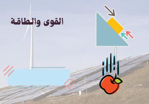 Brochure of forces and energy_Science_Fourth grade...