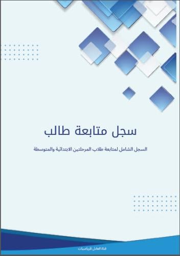 The comprehensive record for student follow-up_Word (free)