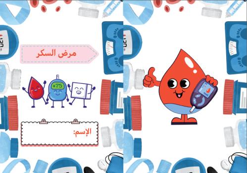 Diabetes brochure_life skills_third intermediate