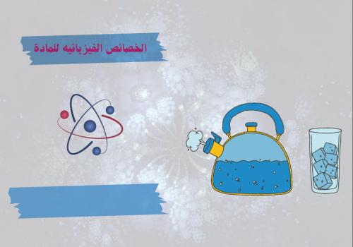 Brochure of the physical properties of matter_Scie...