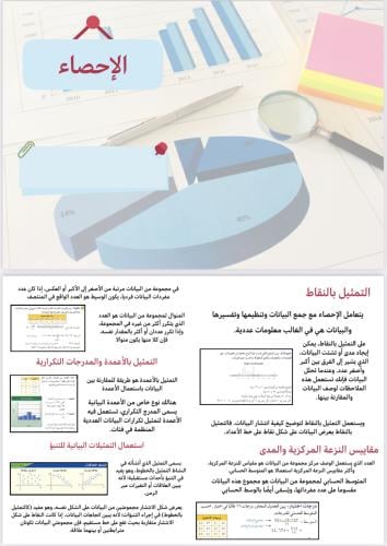 Statistics brochure_Mathematics_First Intermediate