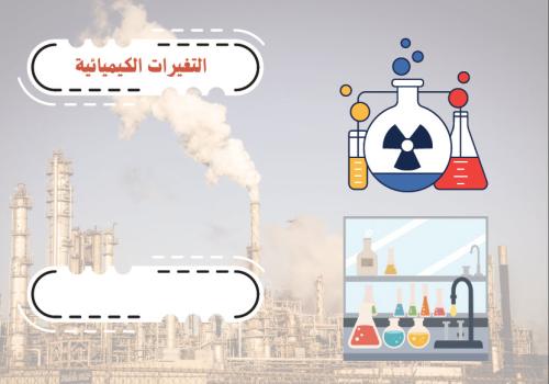Chemical changes brochure_Science_Sixth