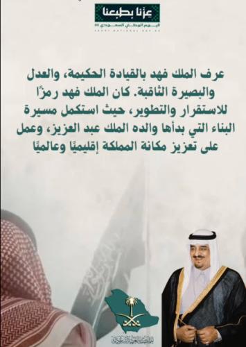 إنجازات الملك فهد_اليوم الوطني_95_مقطع فيديو