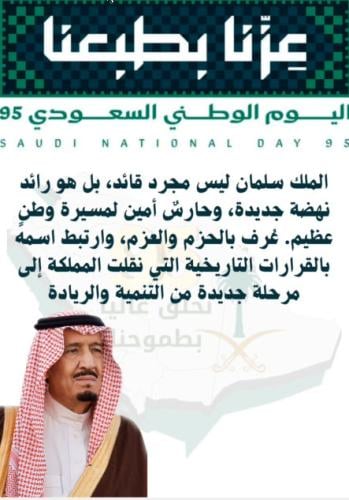 إنجازات الملك سلمان_اليوم الوطني_95_مقطع فيديو