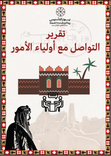 Communication with parents with the theme of establishment